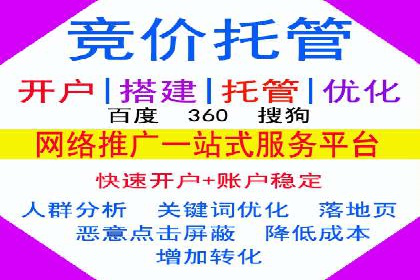 百度关键词竞价排名推广实战